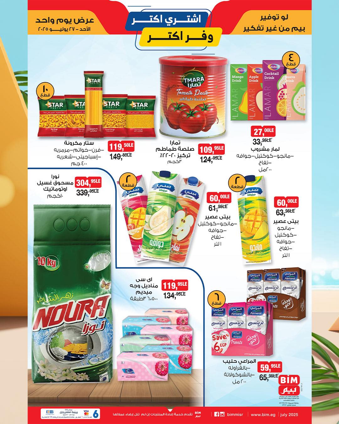 bim offers from 26jul to 2jun 2025 عروض بيم من 26 يوليو حتى 2 يونيو 2025 صفحة رقم 1